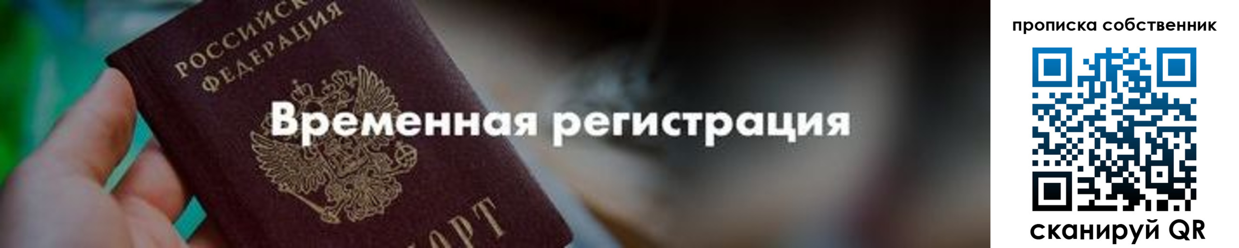 прописка для работы в Новосибирской области