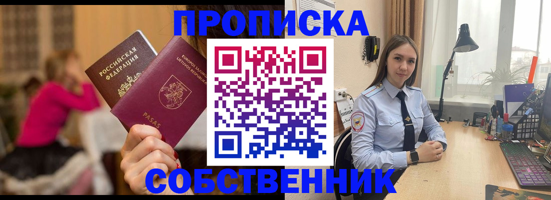 временная регистрация для школы в Новосибирской области