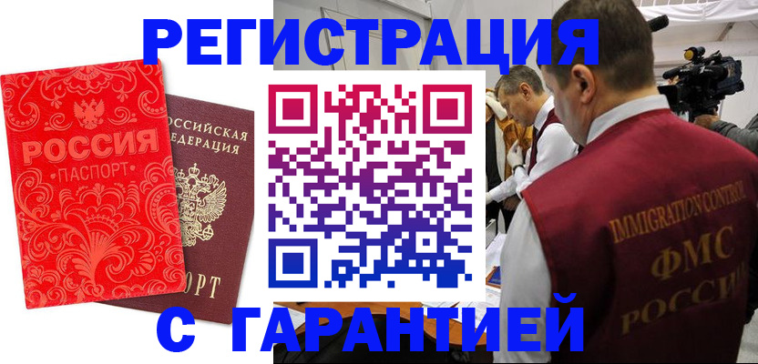 временная регистрация купить в Новосибирской области