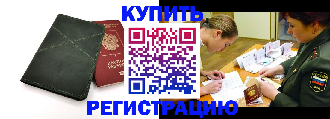 прописка для работы в Новосибирской области