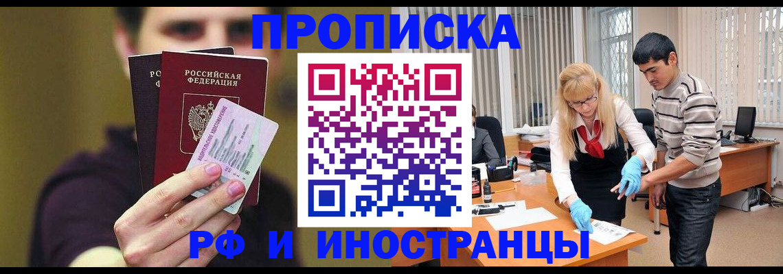 прописка гарантия в Новосибирской области