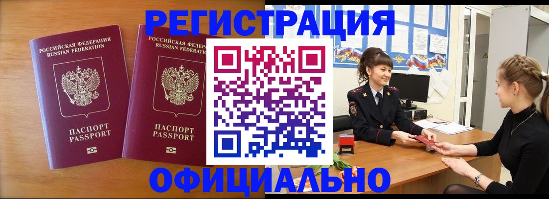 прописка в квартире в Новосибирской области