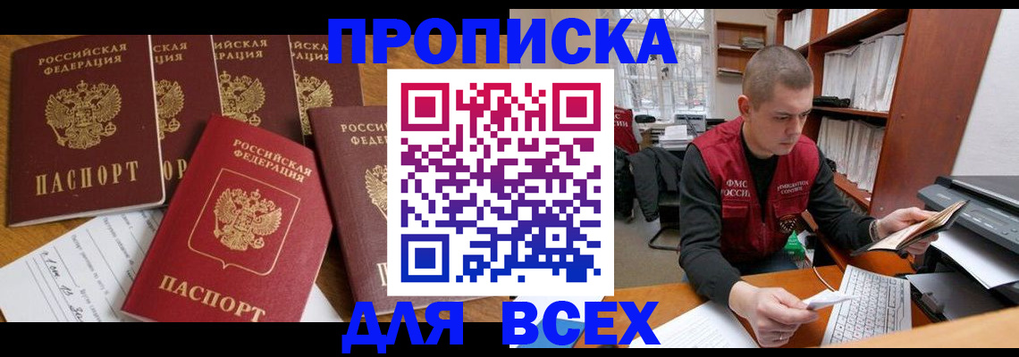 временная регистрация для всех в Новосибирской области
